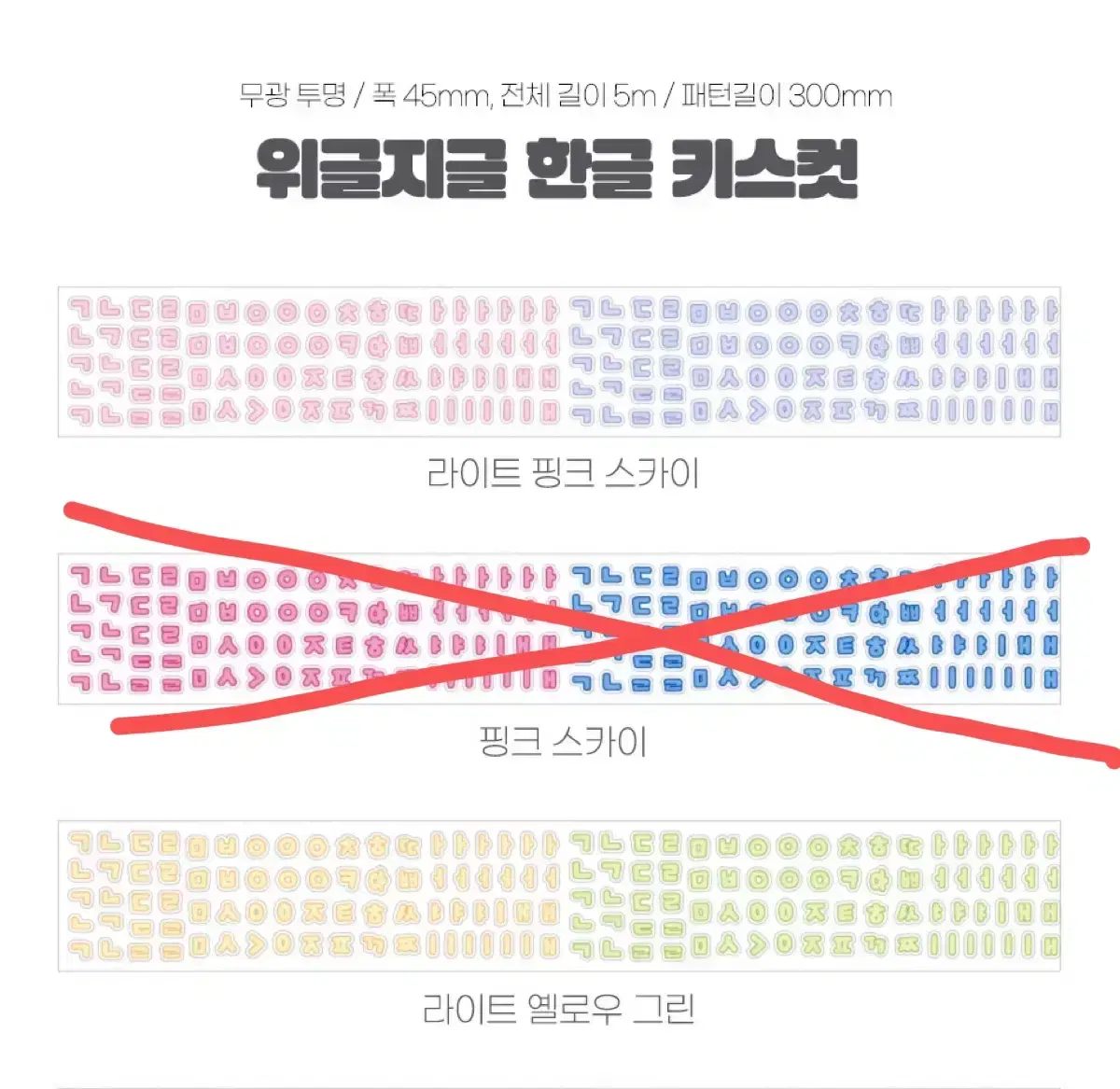 비온뒤 위글지글 한글 키스컷